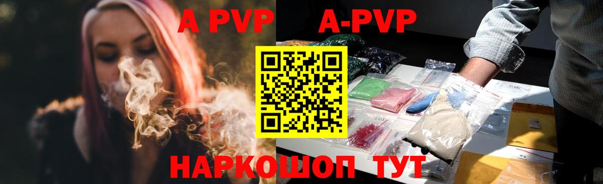 A PVP кристаллы  Вход с VPN  A PVP СК КРИС  A PVP VHQ  Уварово 