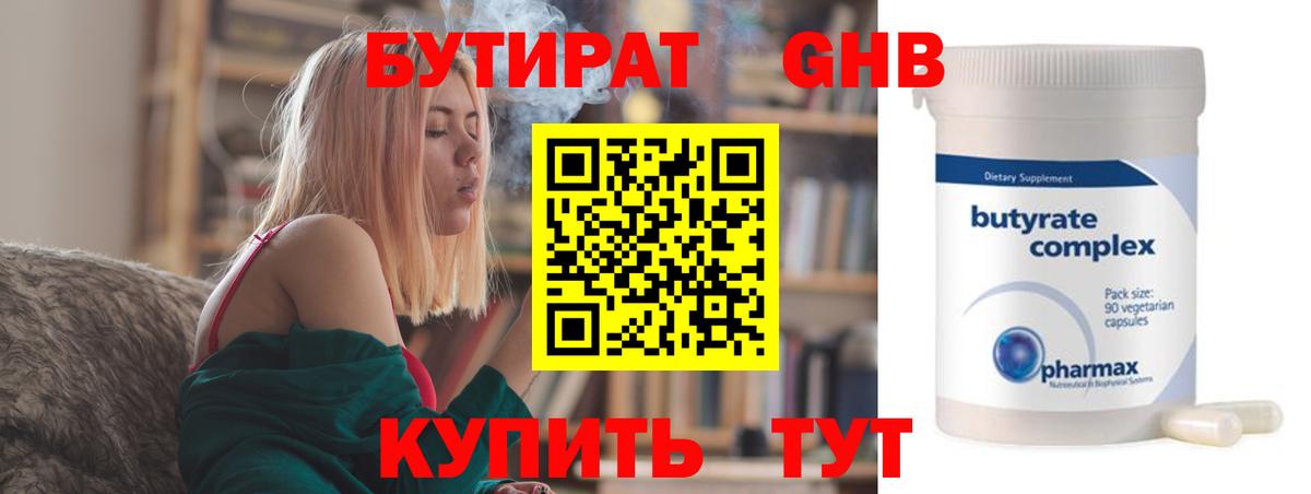 Уварово  Бутират оксибутират  Вход с VPN 