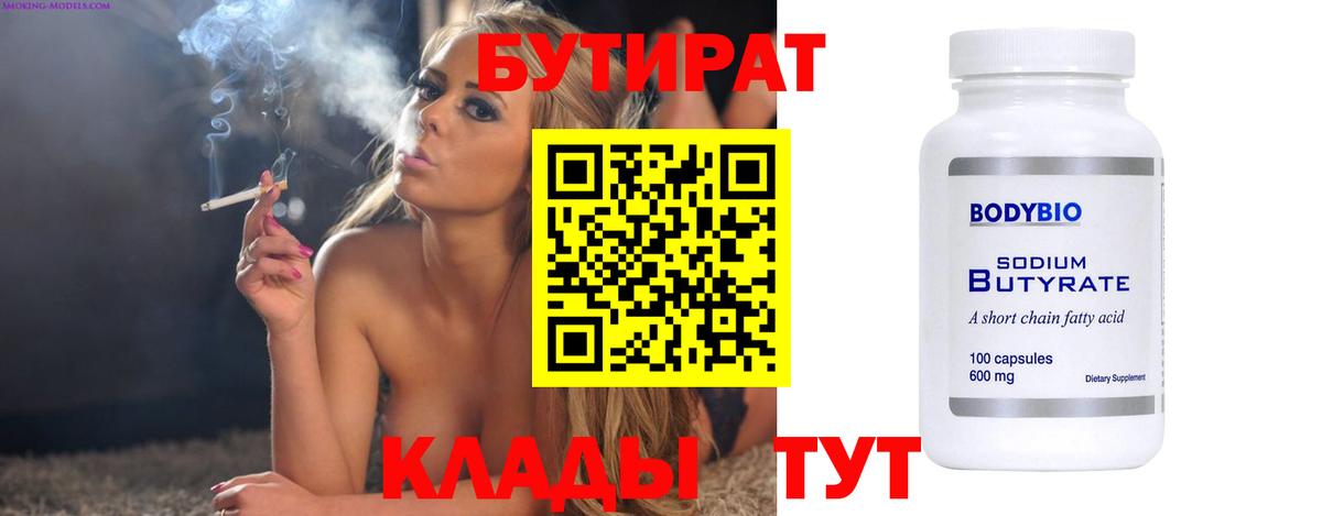 Бутират BDO 33% Уварово