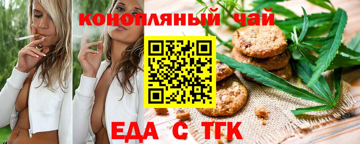 Еда ТГК марихуана  Вход с VPN  Уварово 