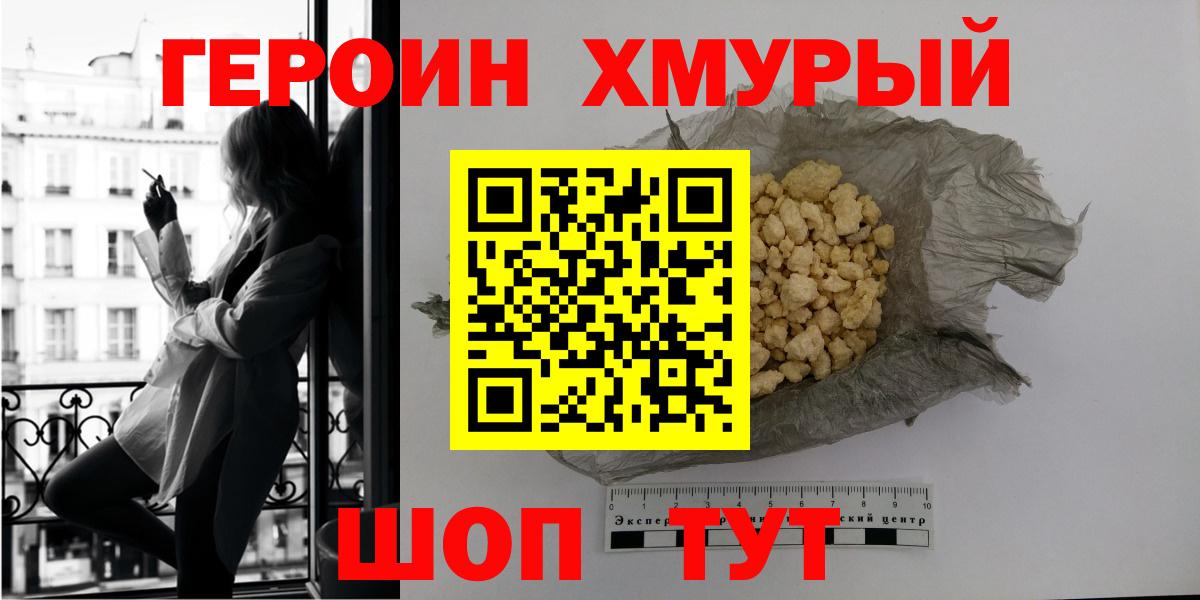 Героин Heroin Уварово