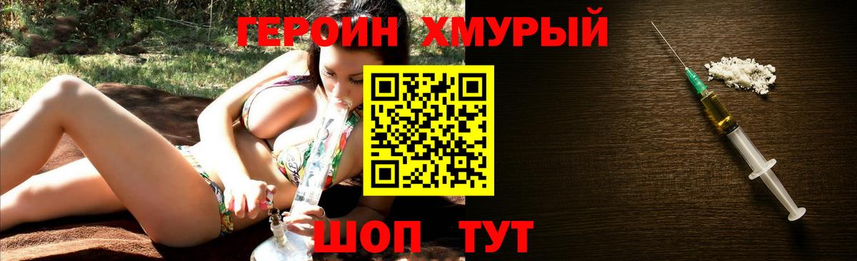 Героин герыч  Вход с VPN  Уварово 