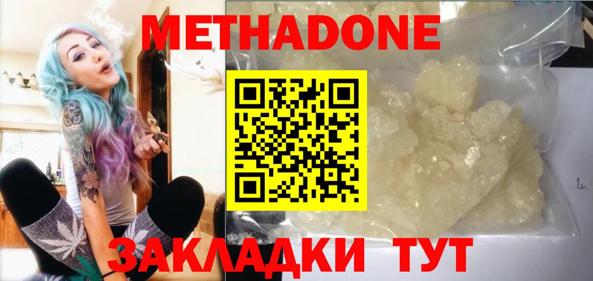 Метадон кристалл Уварово