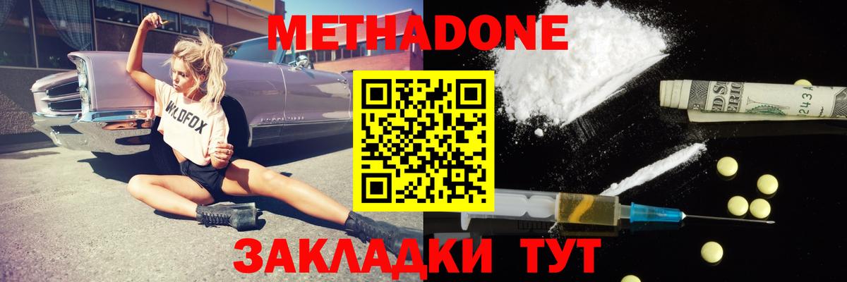 Метадон мёд  Вход с VPN  Уварово  Метадон белоснежный 