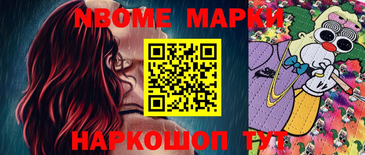 Уварово  Марки 25I-NBOMe 1,8мг  купить   Вход с VPN  Марки 25I-NBOMe 1,8мг 