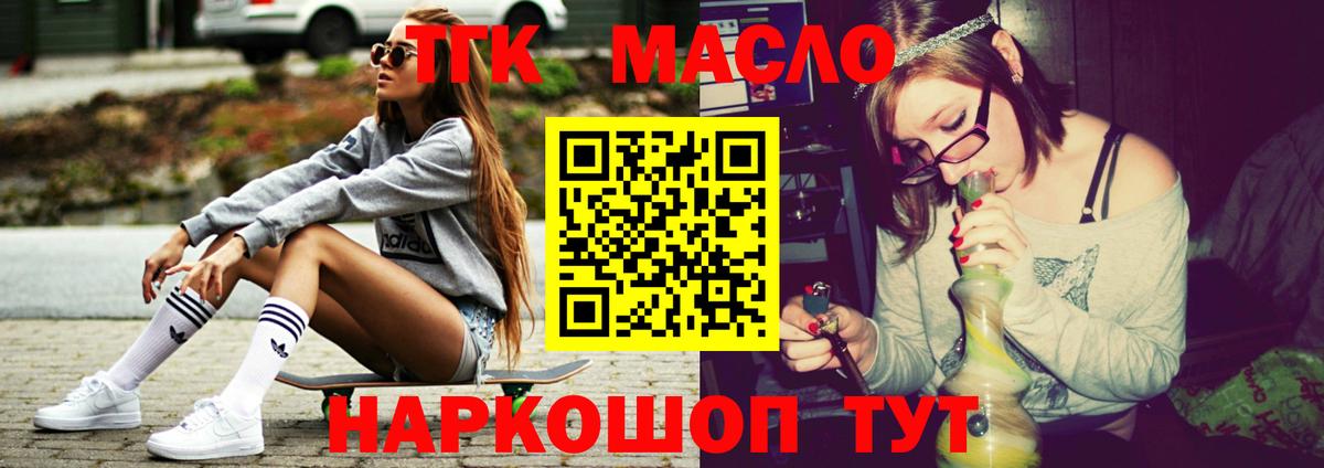 ТГК вейп с тгк  Вход с VPN  как найти наркотики  Дистиллят ТГК жижа  Уварово 